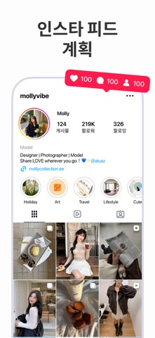 Feed Preview: 인스타그램 피드 미리보기 iPhone screenshot 1