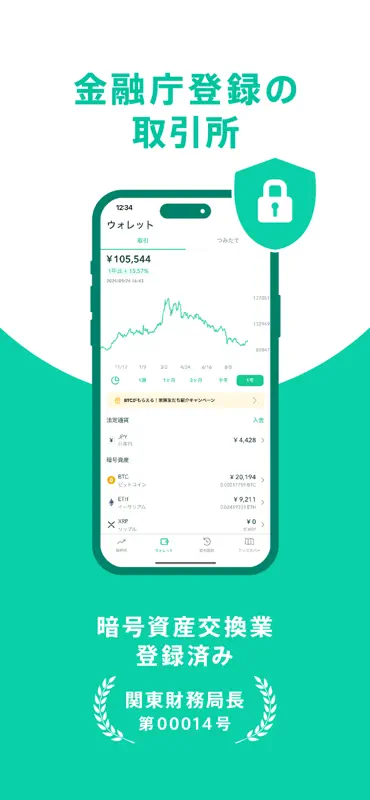 コインチェック-ビットコイン/仮想通貨（暗号資産）取引アプリ screenshot 4 of 8