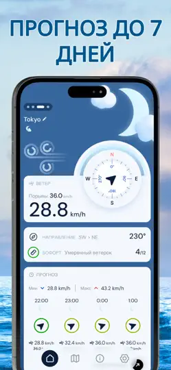 Скриншот Ветровой радар - Анемометр на iPhone 4