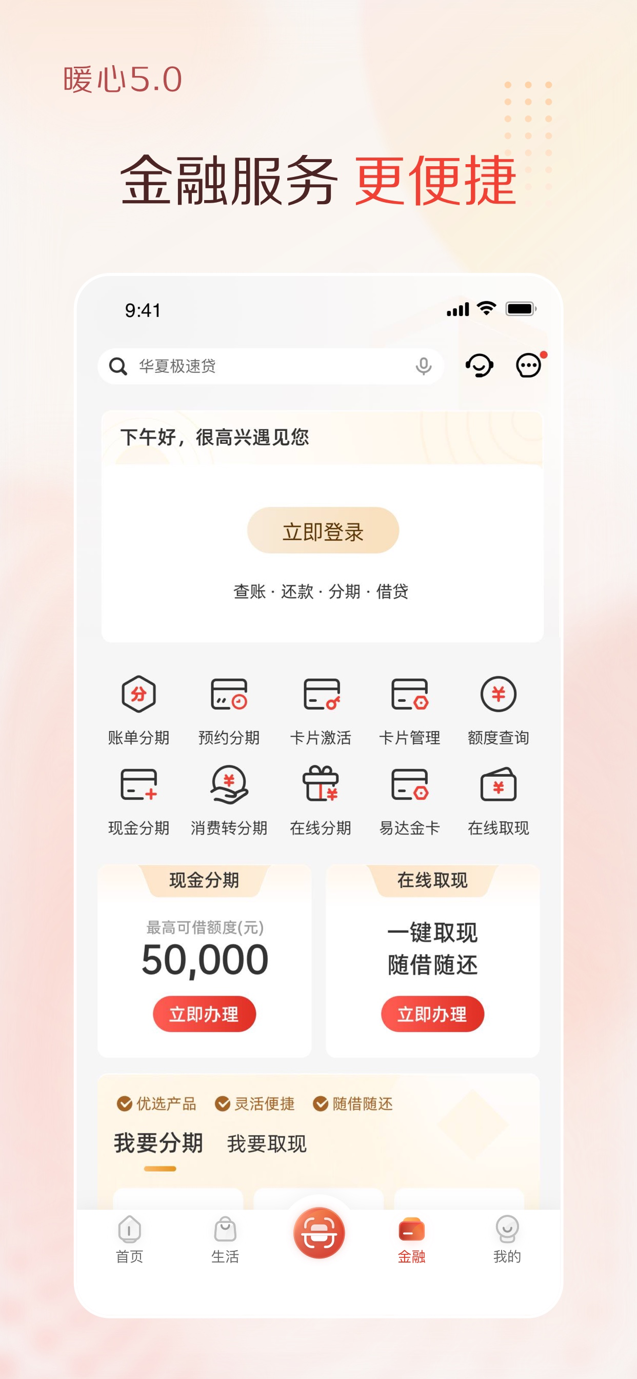 华彩生活 screenshot 4