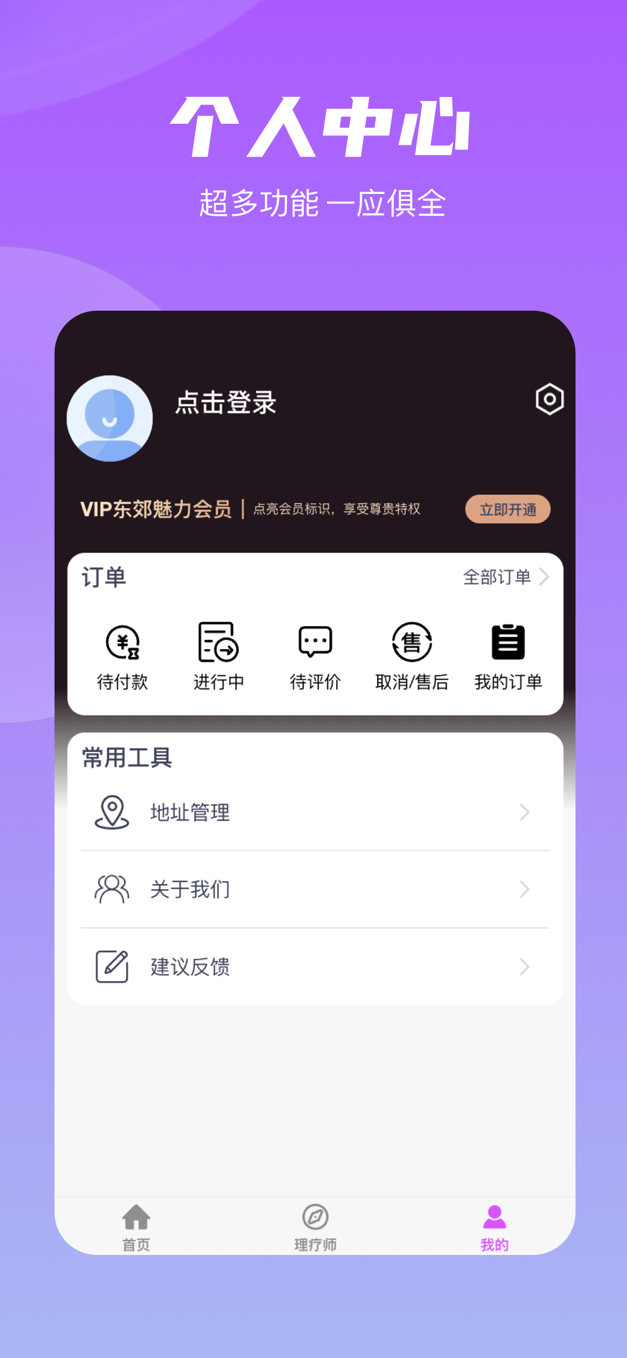 东郊魅力-同城到家spa screenshot 3