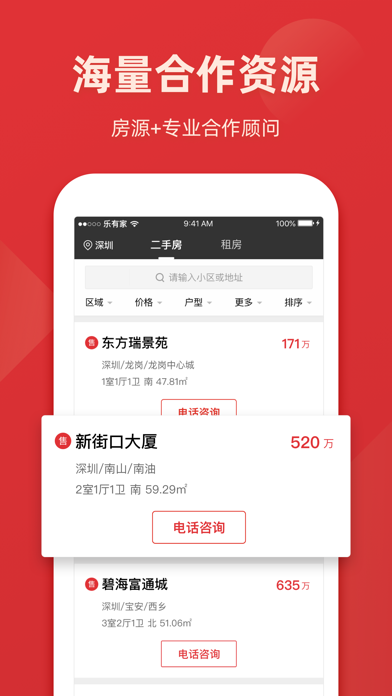 Screenshot 1 of 乐有家众包-新房二手房租房买房卖房，做兼职 App