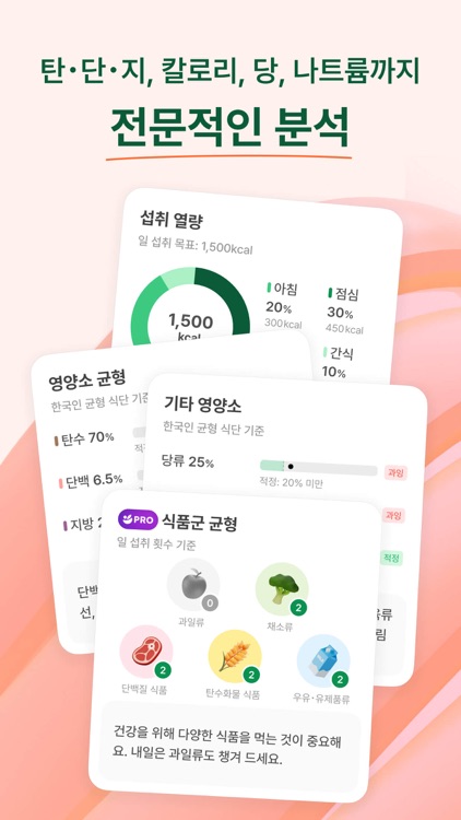 밸런스(Balance) -간편한 식사기록 & 칼로리계산