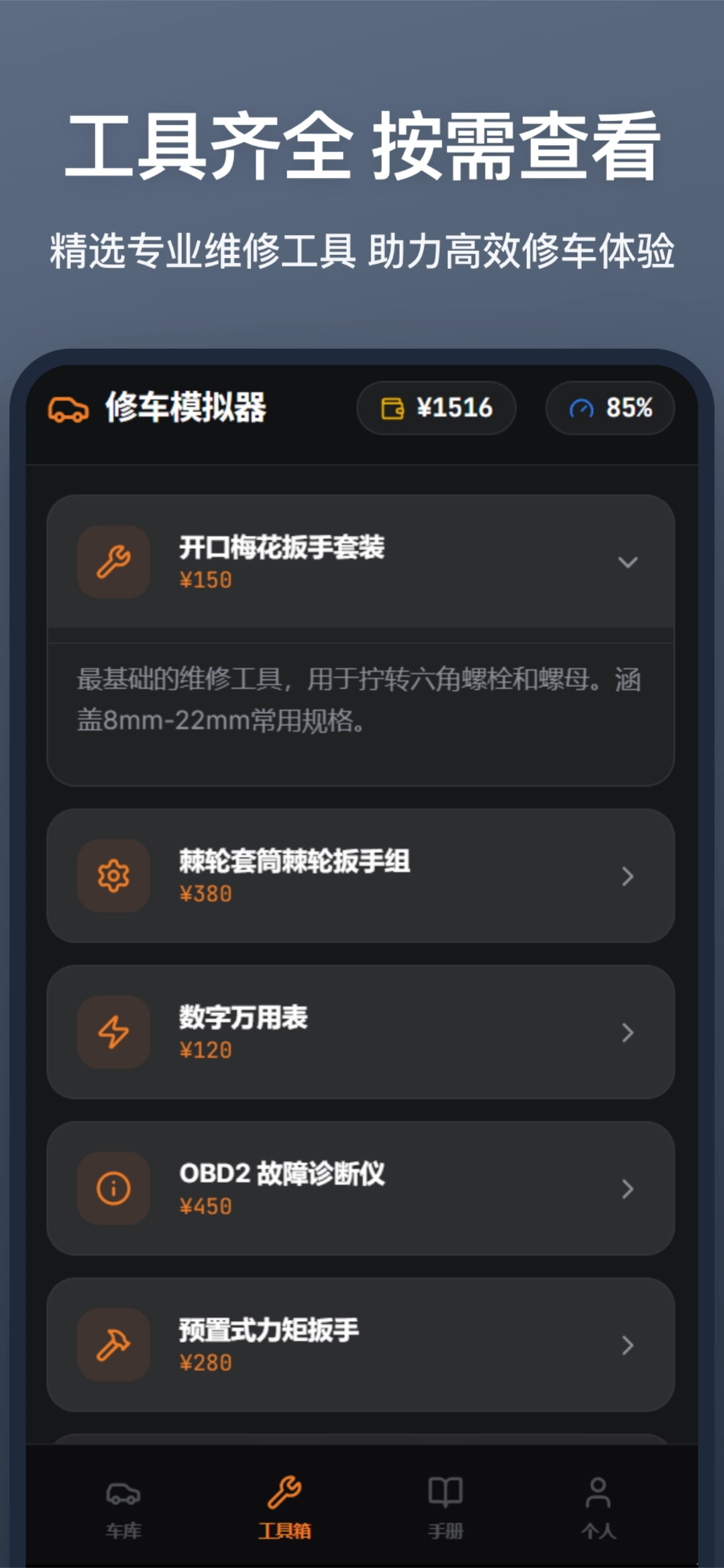 修车模拟器-汽车修理模拟助手