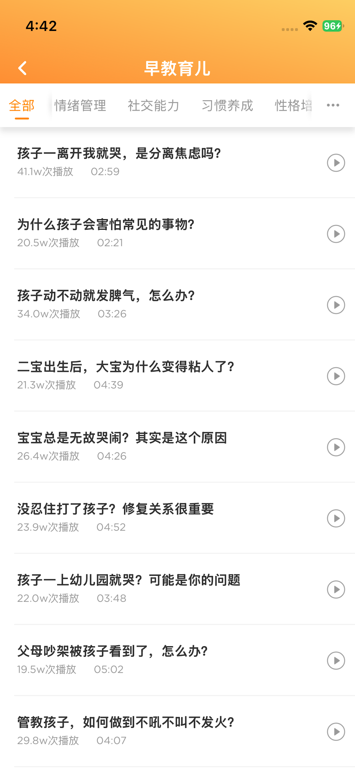 金宝贝早教-科学育儿 高效陪伴 screenshot 4