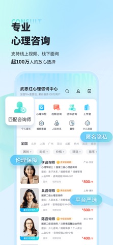 武志红讲心理-专业的心理咨询平台 iPhone screenshot