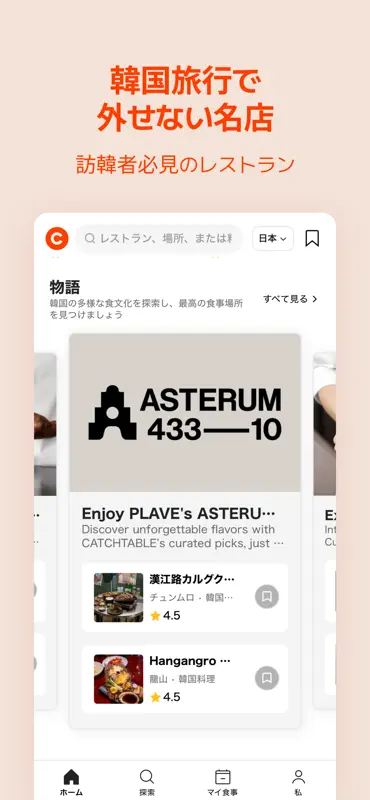 CATCHTABLE：人気レストランの順番待ち・予約 screenshot 9 of 10