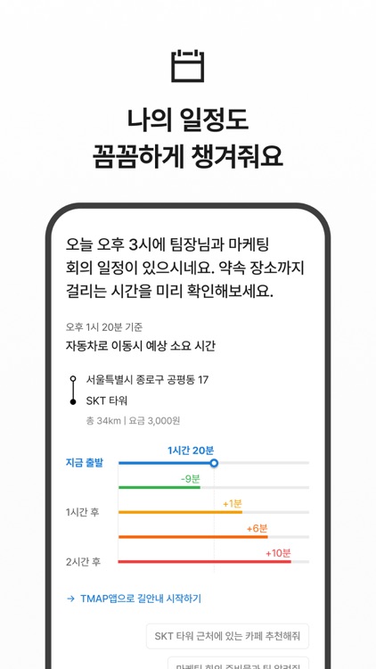 에이닷 - 나만의 AI 개인비서 screenshot-3