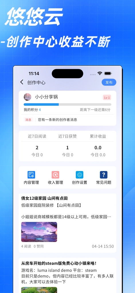 悠悠云-云手机游戏管家 - El Centro de Creación capacita a los usuarios para compartir su conocimiento y monetizarlo, visualizando el panel de gestión de ingresos y contenido para los creadores, así como la visualización de las métricas de participación, como lecturas y me gusta.