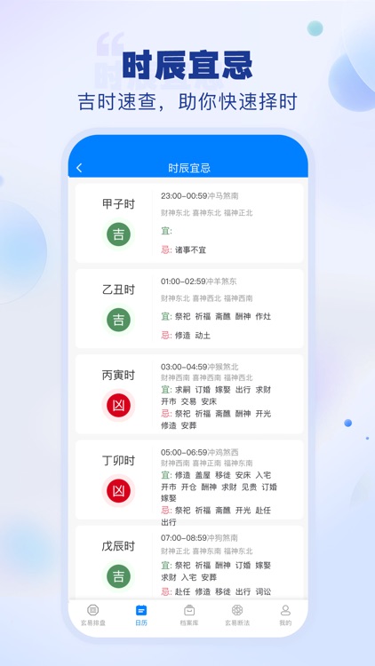玄易排盘-八字周易算命玄学国学排盘APP screenshot-5