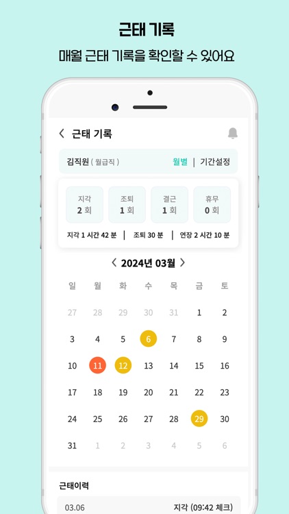 이지노무(근로자) 급여 명세서 근태 연차 screenshot-3