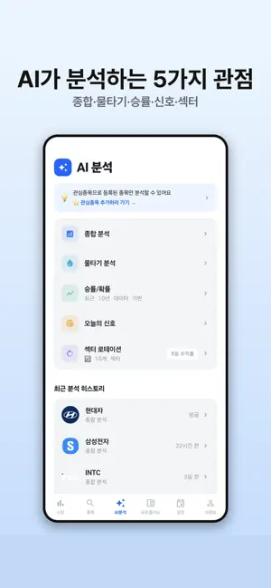 퀀트뷰 - 한국·미국주식 AI 분석·시장지표 screenshot 4