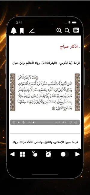 حصن المسلم وسنن screenshot 1