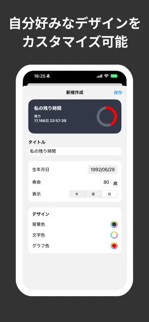 寿命カウントダウン - 寿命時計 screenshot 3