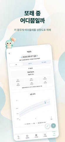 베베스냅: AI 육아기록·수유·아기수첩·성장일기·건강 iPhone screenshot 8