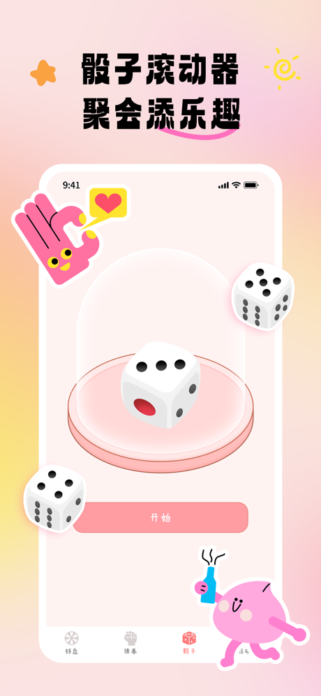 转盘决定器(小决定)-小转盘抽签软件 screenshot 3