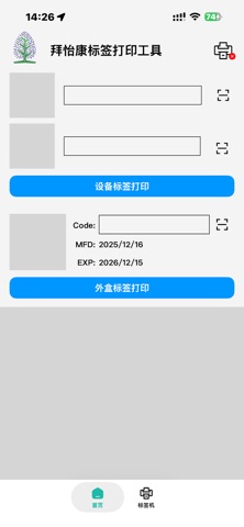 设备标签打印 screenshot