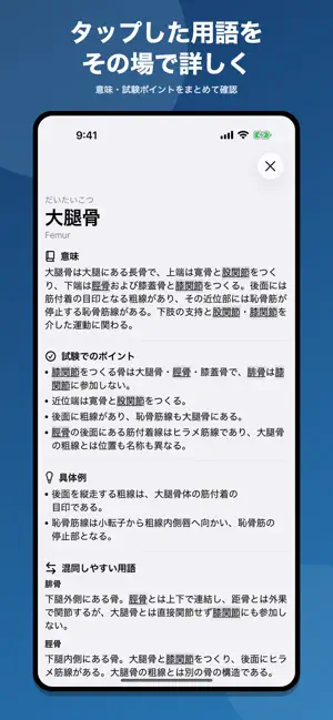 解剖学 国家試験｜過去問と演習1,500問 screenshot 3