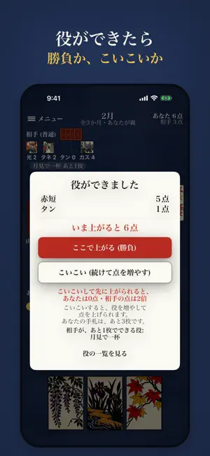 大人の花札こいこい｜大きな札の本格花札 screenshot 2