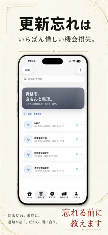 資格管理「My License」| 更新管理 screenshot 3 of 5