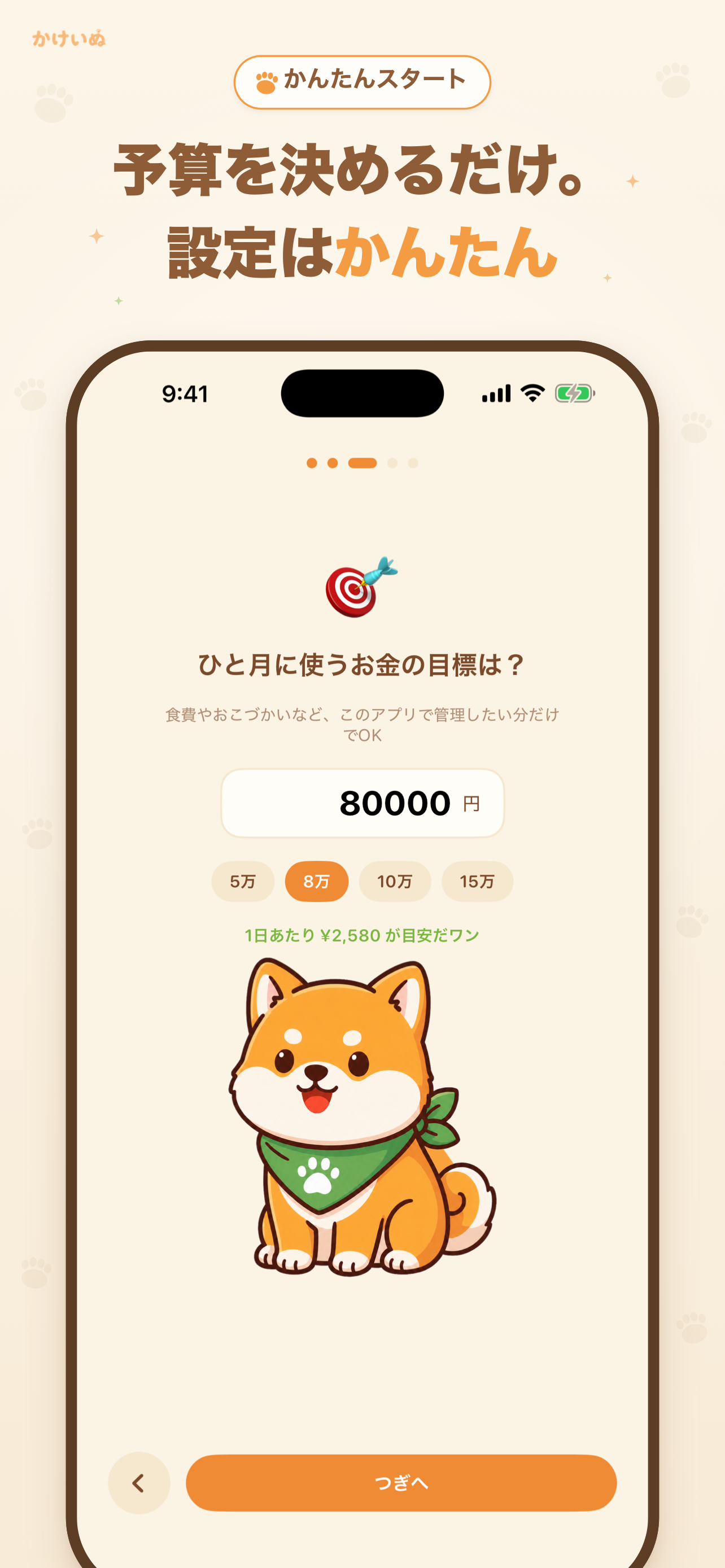 かけいぬ - ペットと育てるゆる家計簿 screenshot 3