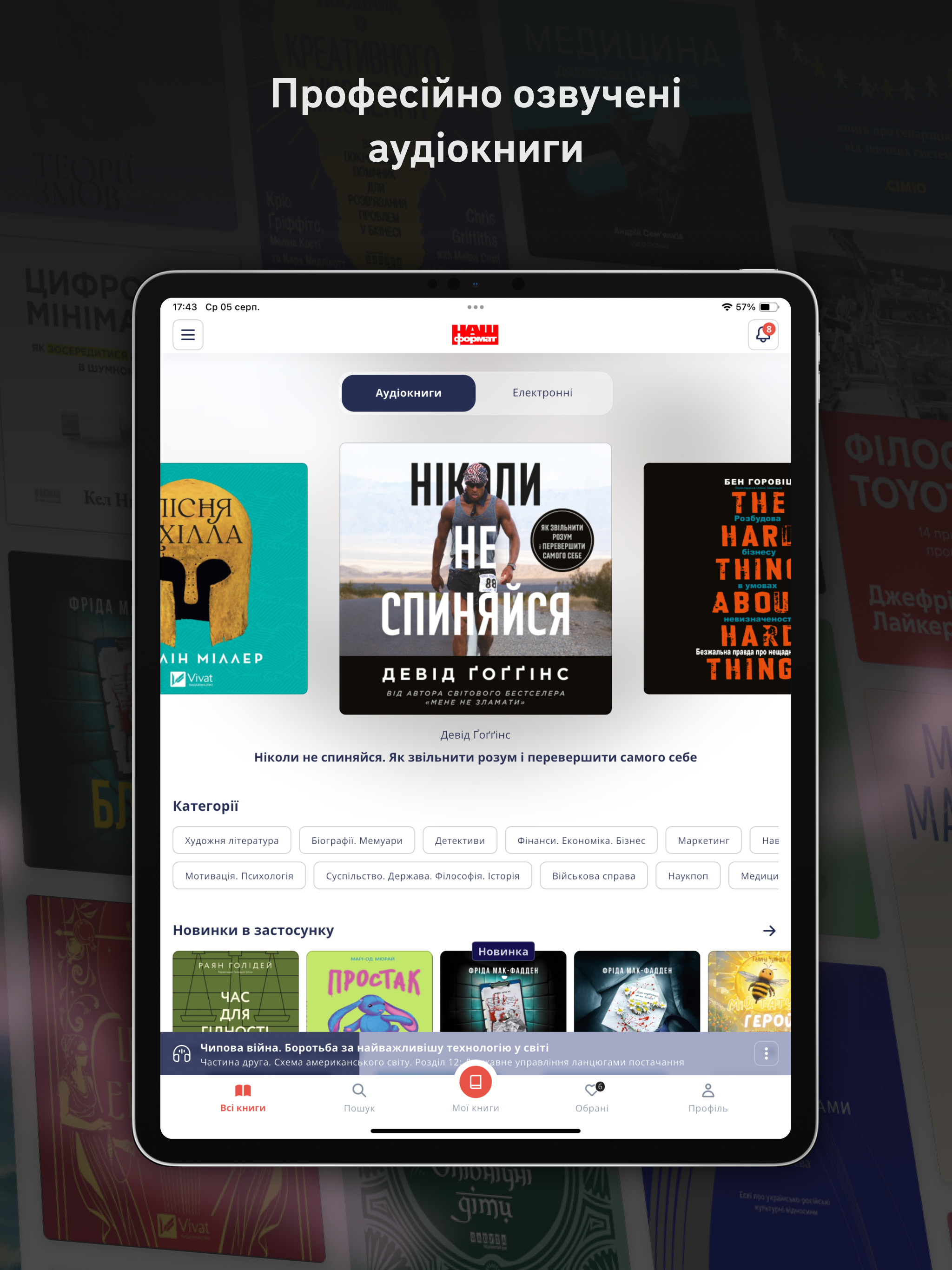 Наш Формат: Книги й Аудіокниги screenshot 12
