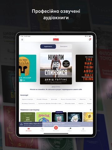 Наш Формат: Книги й Аудіокниги iPad screenshot