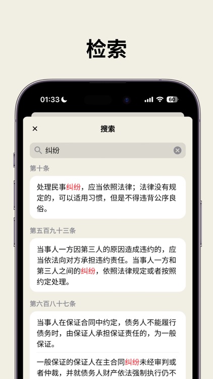 法典一点通 - 中国法律法规