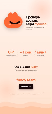 Fuddy: сканер еды и косметики iPhone screenshot
