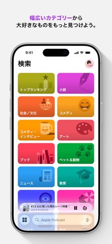 Apple Podcast のスクリーンショット