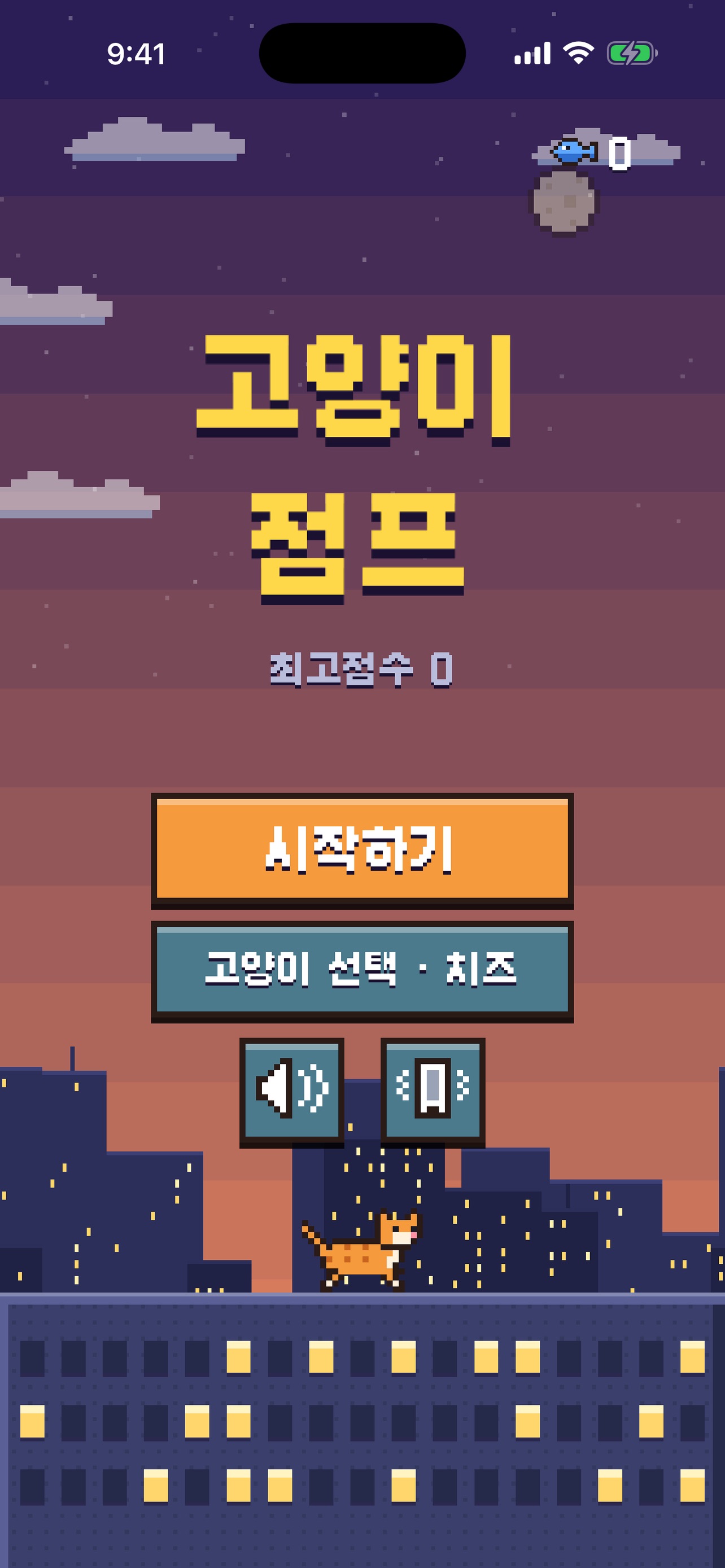 Screenshot 4 of 냥점프: 고양이 점프