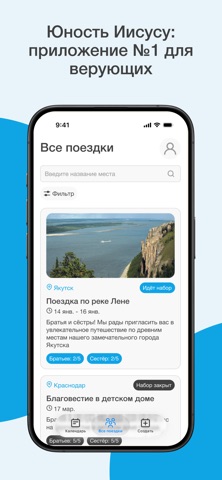 Юность Иисусу screenshot