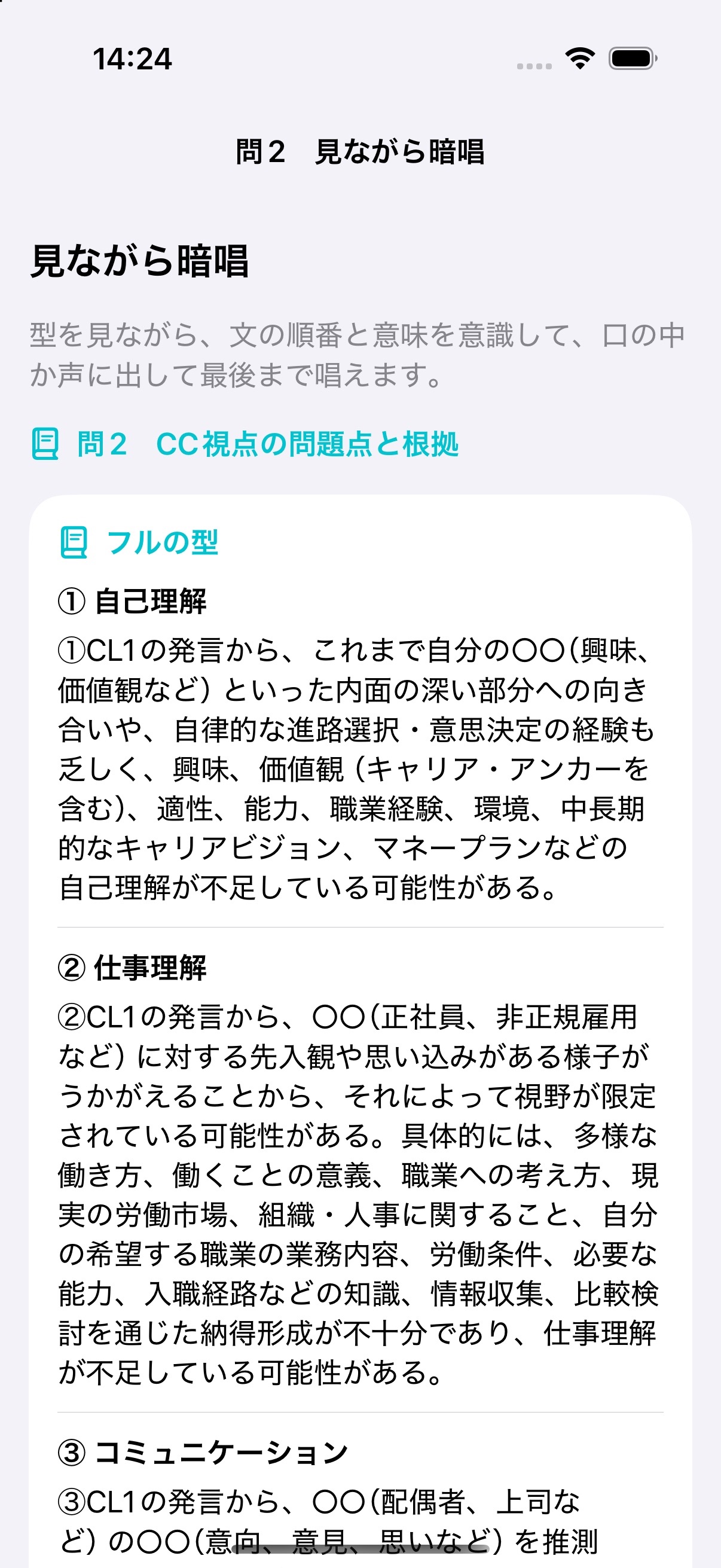Screenshot 2 of 松永式・論述トレーナー2級