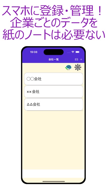 就職活動ノート