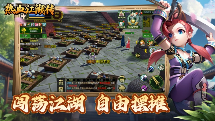 热血江湖传：全新微变版