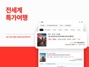 트립스토어 - 해외여행·패키지·에어텔 최저가 비교 예약 iPad screenshot 2