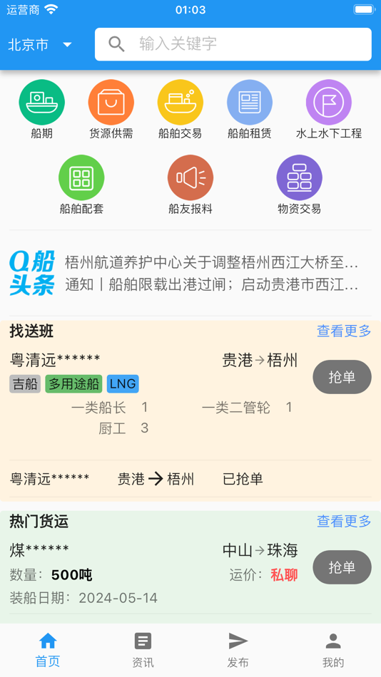 #1. Q船 (iOS) 由: 钊林 李