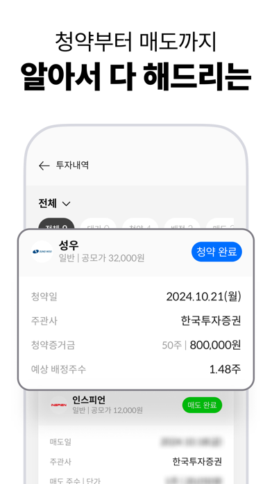 일육공 160 - 공모주 투자의 확률을 높이다 Screenshot