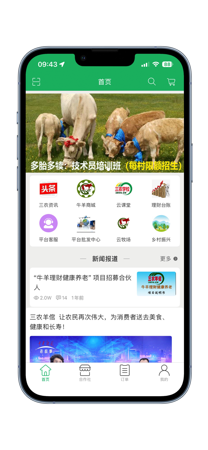 三农羊倌 screenshot 1
