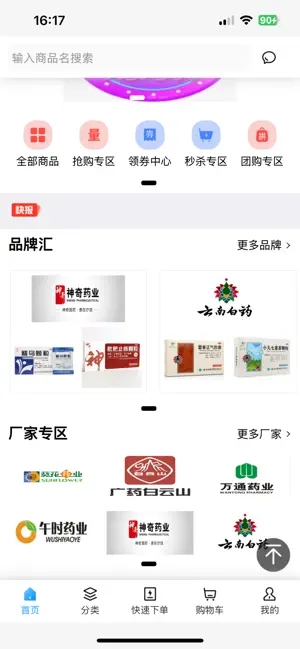 药小赢 screenshot 1