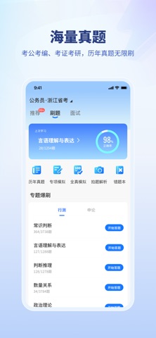 就业通-考公考编求职招聘 screenshot