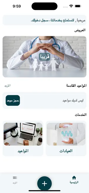 بوابات الصحة screenshot 2