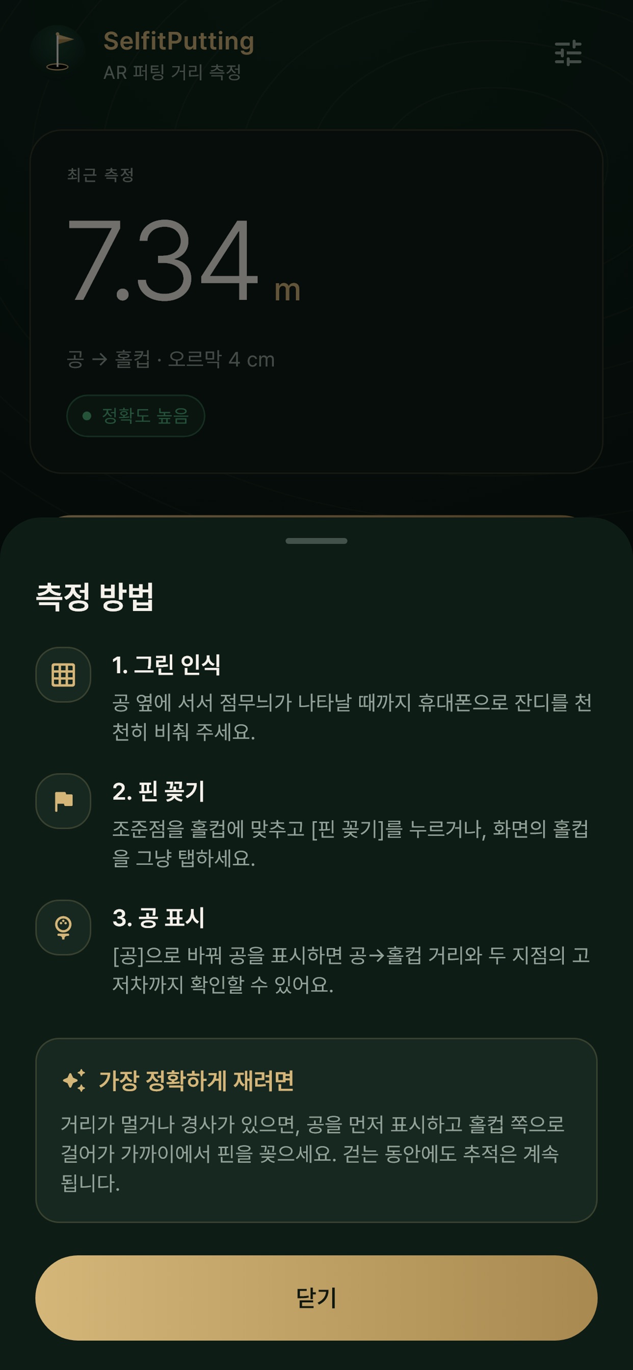 Screenshot 4 of SelfitPutting- AR 퍼팅거리 계산기