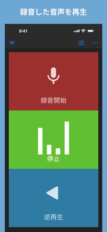 逆再生 - 録音した音を逆再生 のスクリーンショット