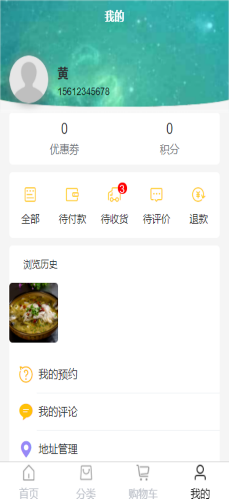 银枣商城端 screenshot 2