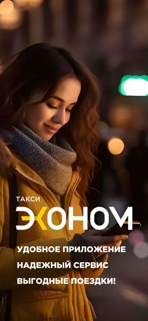 Эконом - заказ такси screenshot 1