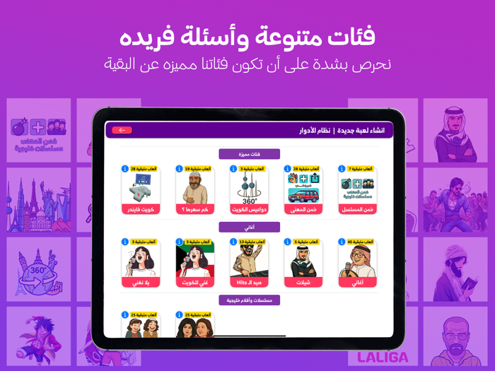 من سبق؟ - لعبة أسئلة جماعية