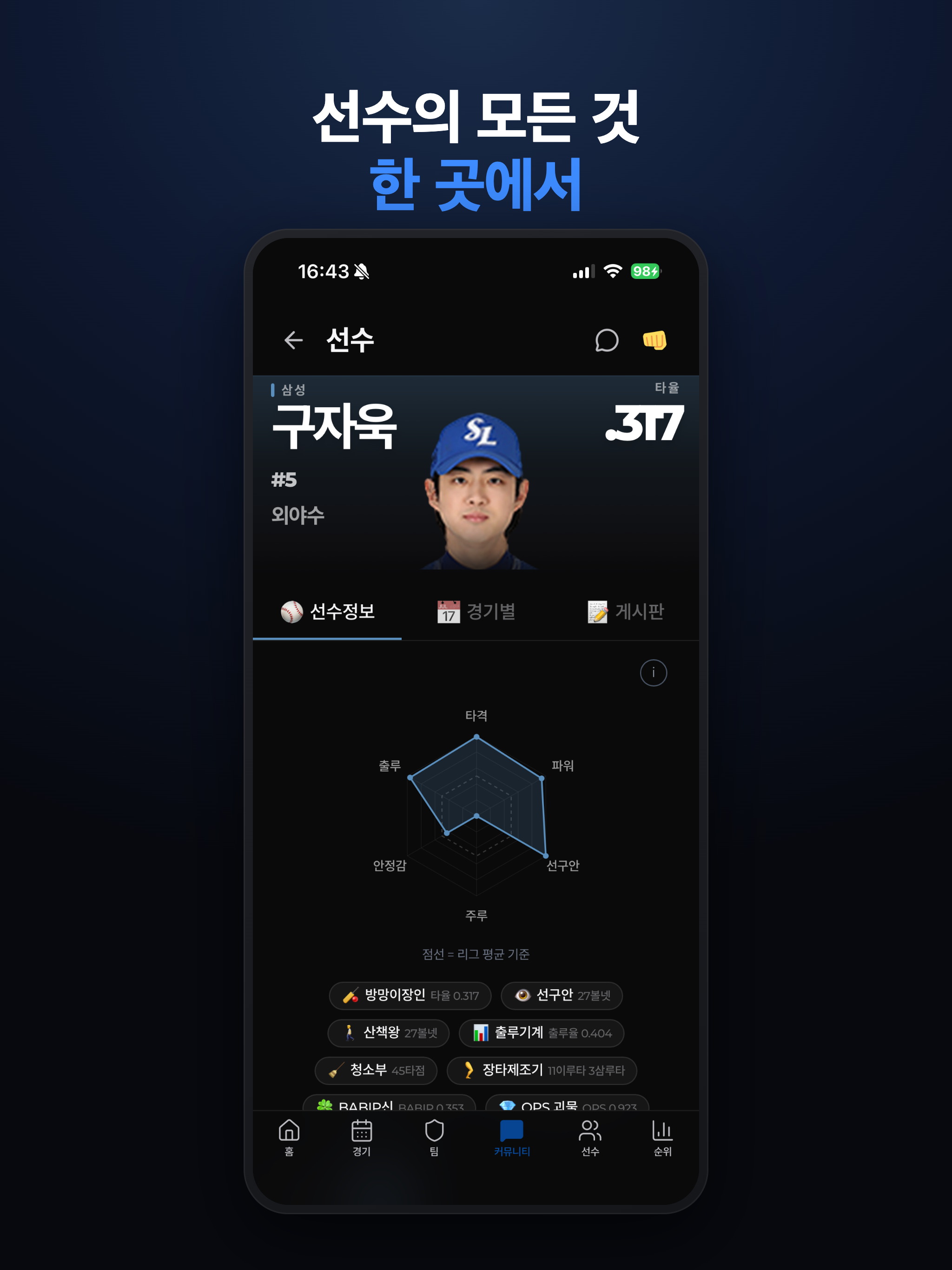 크보팬 screenshot 13