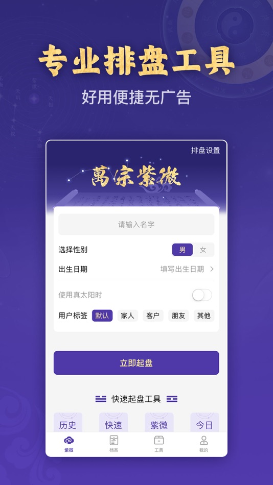 #5. 紫薇斗数-排盘预测星座运势大师 (iOS) โดย: 鹏 张