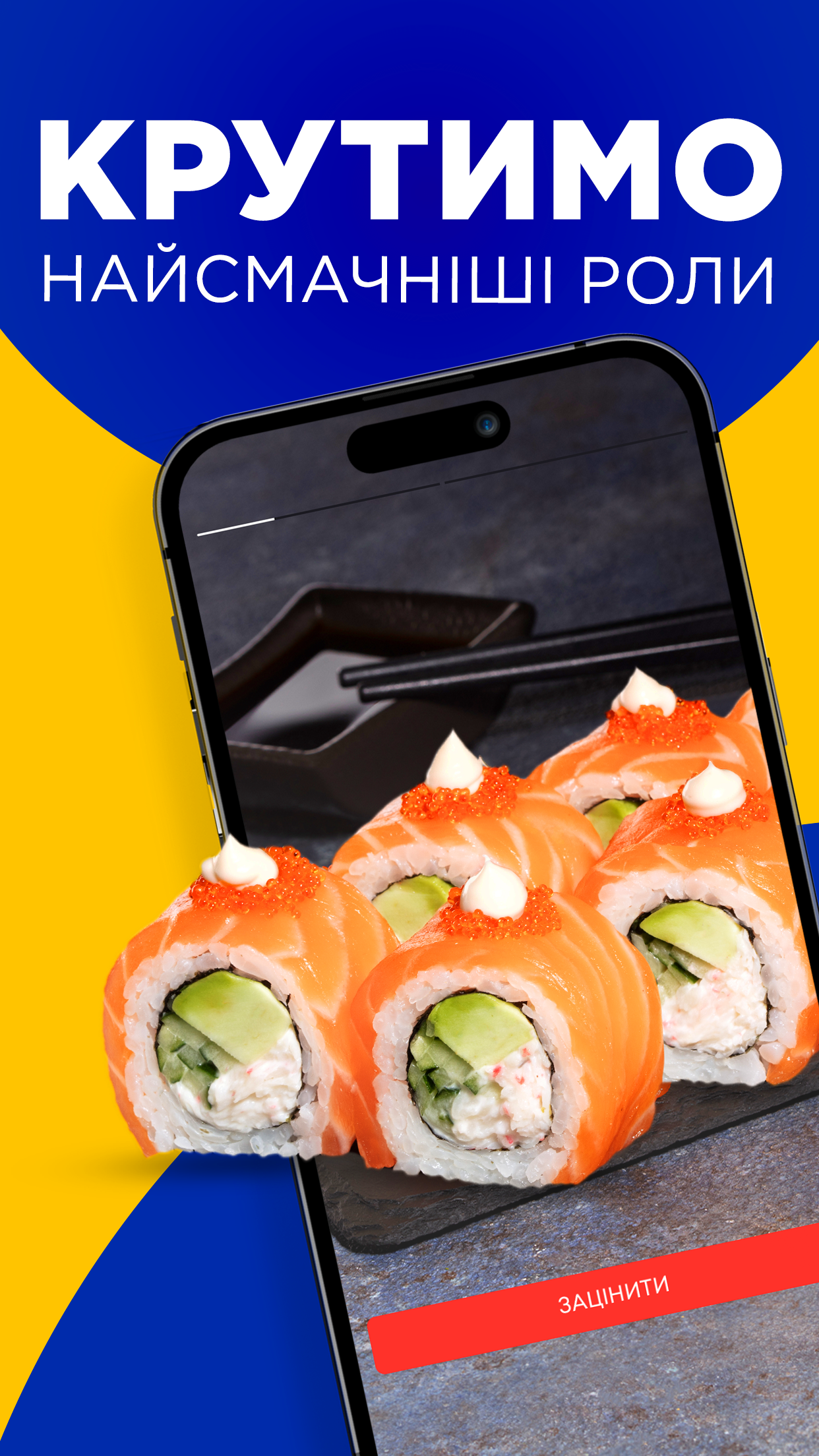 Sushi Master – доставка їжі